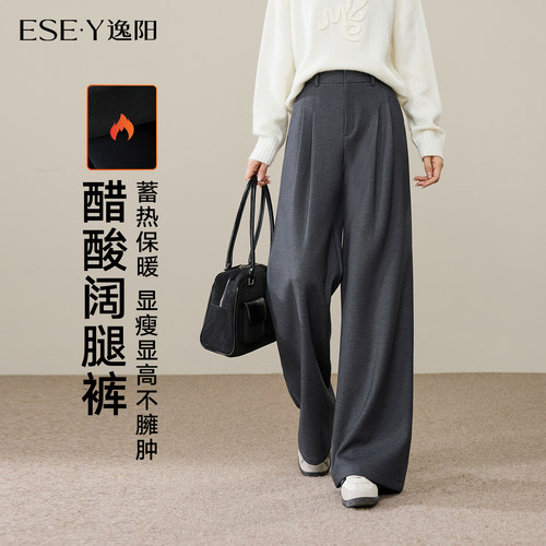 逸阳高腰垂感显瘦加绒醋酸西装裤