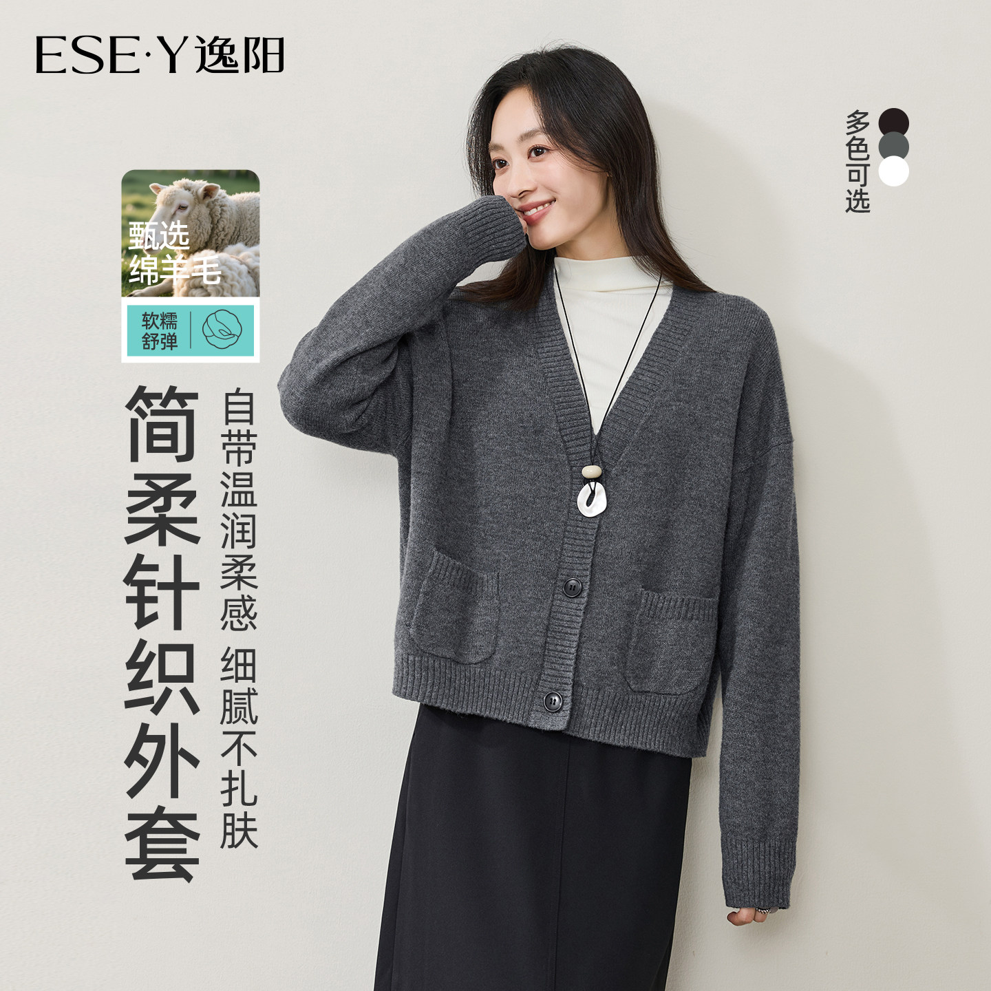 逸阳V领百搭叠穿针织羊毛开衫图片