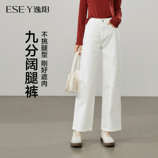 阔腿女裤 逸阳彩棉直筒牛仔裤 九分白色宽松显瘦窄版 新款 2026年春季