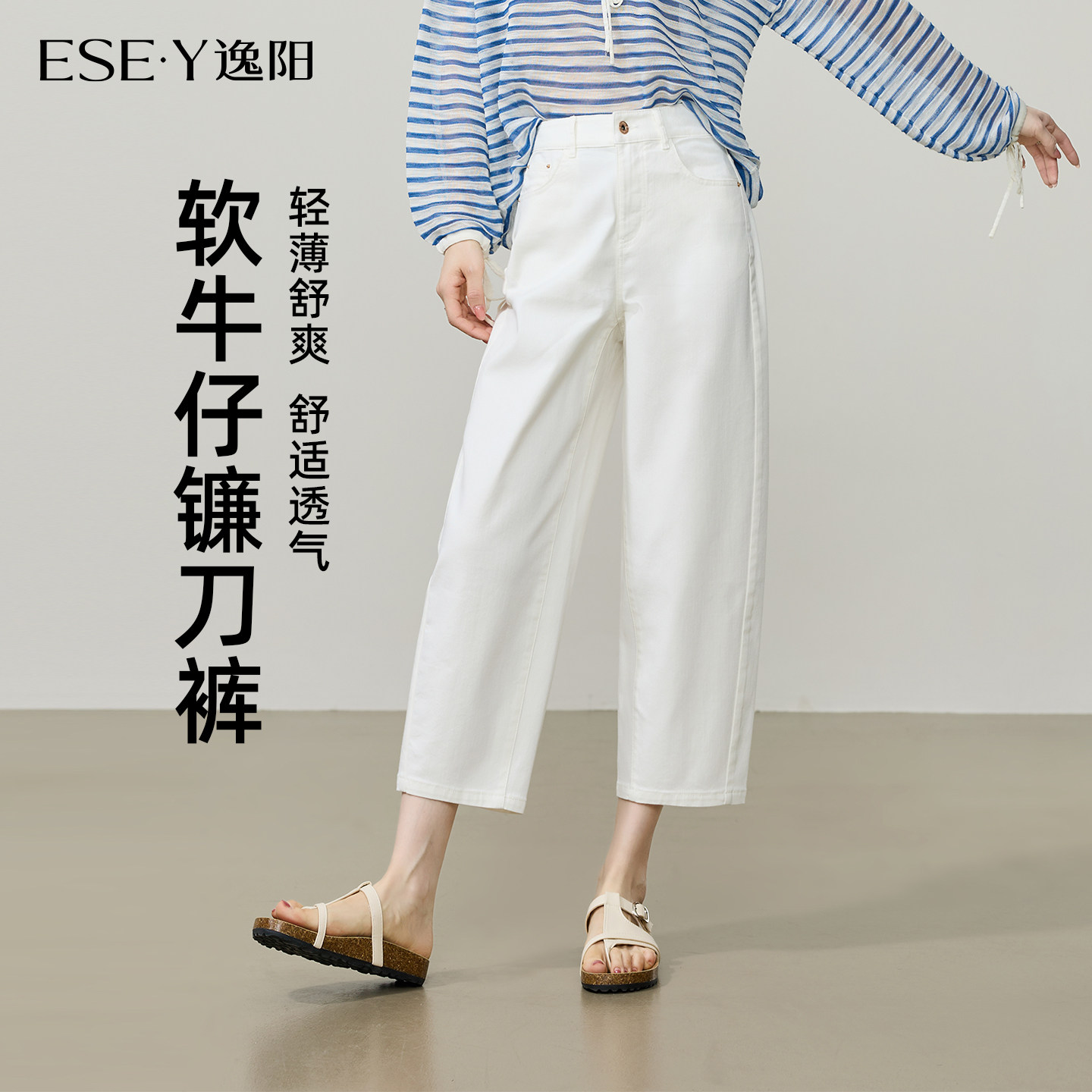逸阳白色薄款宽松天丝棉老爹裤裤图片
