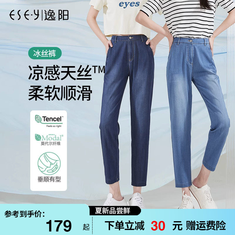逸阳冰丝牛仔裤女2023夏款八分裤显瘦高腰直筒薄款天丝烟管哈伦裤