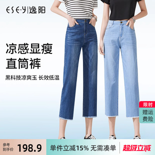 逸阳凉感七分牛仔裤 2025夏季 薄款 高腰凉爽玉宽松显瘦阔腿直筒女裤