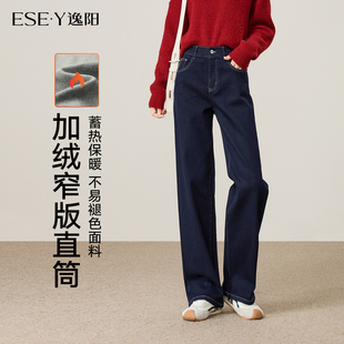 逸阳加绒保暖直筒牛仔裤2025年冬季新款宽松显瘦深蓝窄版阔腿长裤
