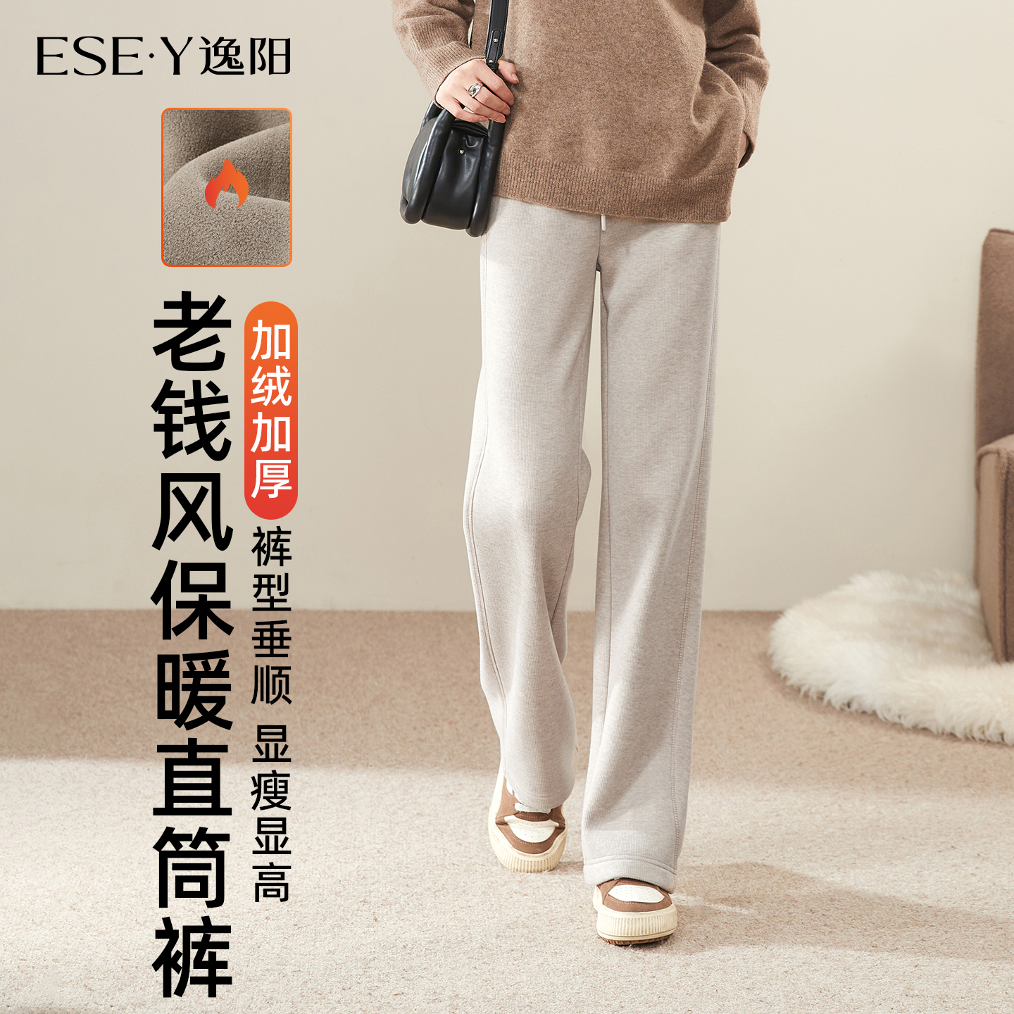 逸阳休闲加绒保暖垂感