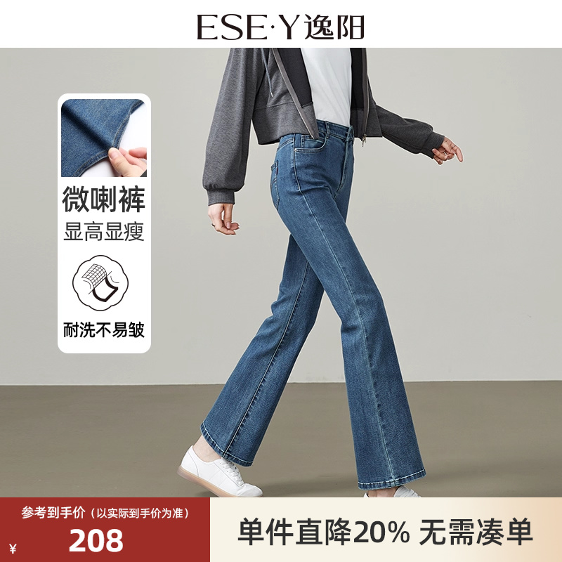 逸阳微喇牛仔裤女2025年秋季新款修身显瘦显高九分小个子喇叭裤子