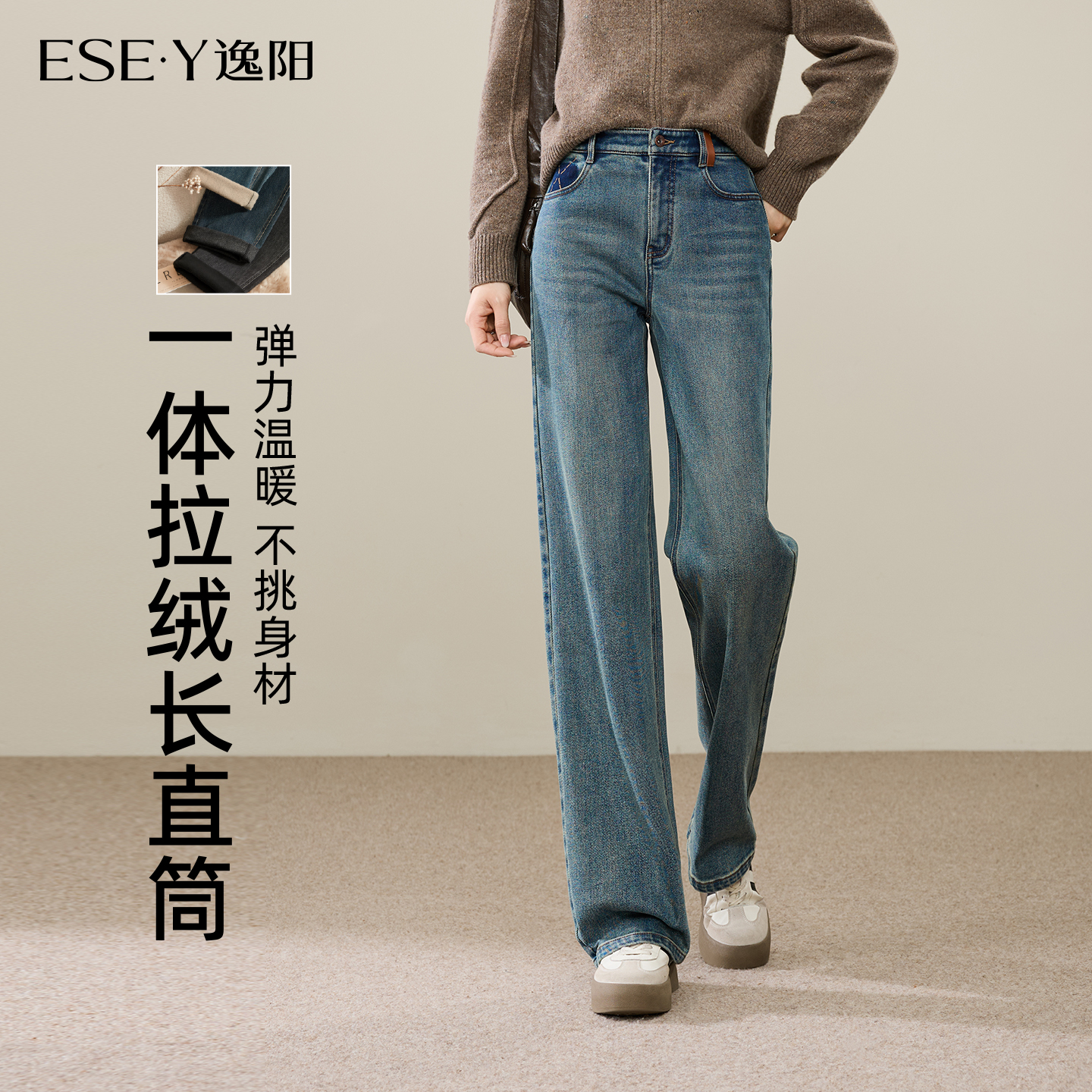逸阳复古直筒加绒牛仔裤女