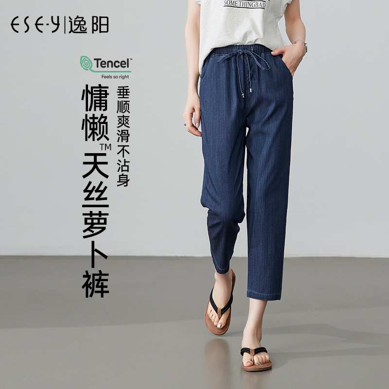 逸阳夏季薄款显瘦天丝九分萝卜裤