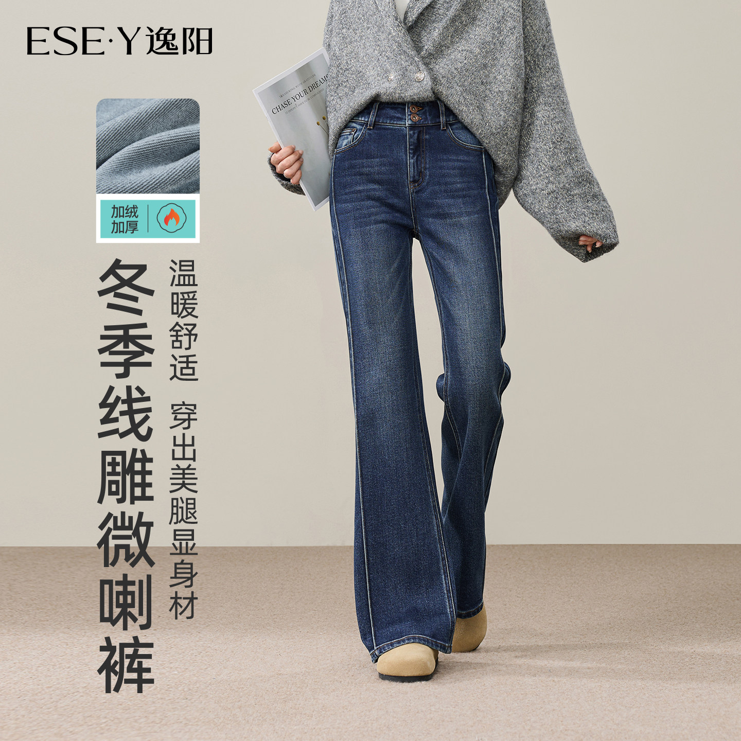 逸阳微喇牛仔裤女2026冬季新款加绒保暖高腰显瘦时尚直筒蓝色裤子