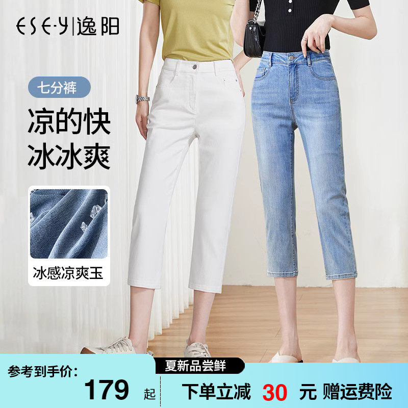 逸阳女裤2023夏季新款牛仔直筒裤女高腰七八分凉爽透气显瘦铅笔裤