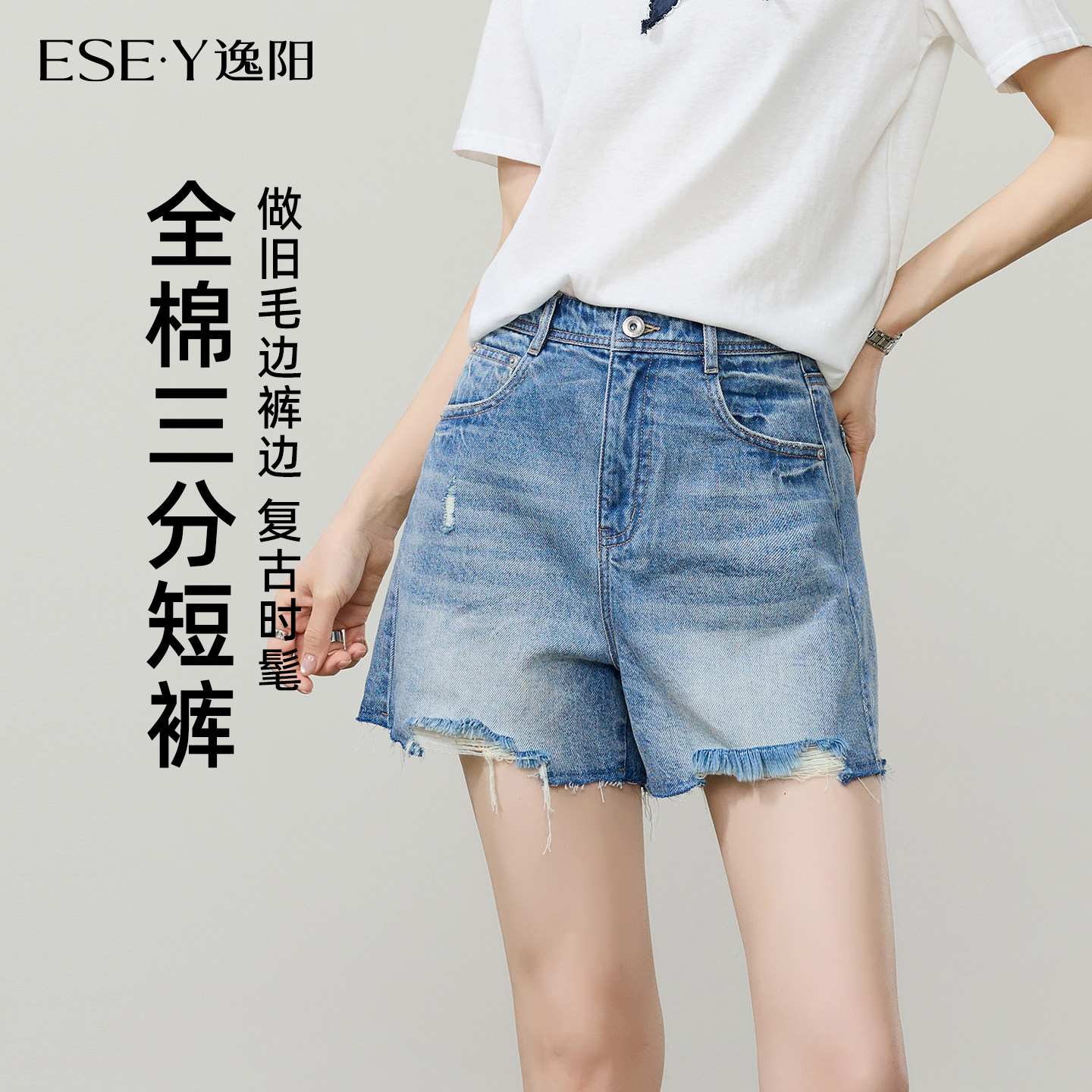 逸阳全棉三分牛仔裤女2026夏季新款复古做旧毛裤边A字型短裤子