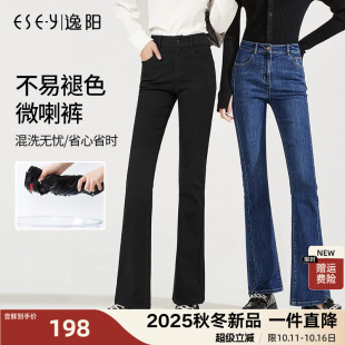 显瘦弹力微喇显腿长百搭裤 修身 女2025秋季 逸阳黑色不掉色牛仔裤