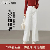 2026年春季 新款 九分白色宽松显瘦窄版 逸阳彩棉直筒牛仔裤 阔腿女裤