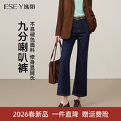 女2026春季 新款 深蓝色修身 逸阳不易褪色九分微喇牛仔裤 喇叭裤 子