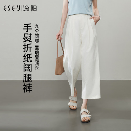 逸阳夏季百搭宽松凉感九分阔腿裤