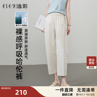 逸阳显瘦垂顺桑蚕丝九分哈伦裤
