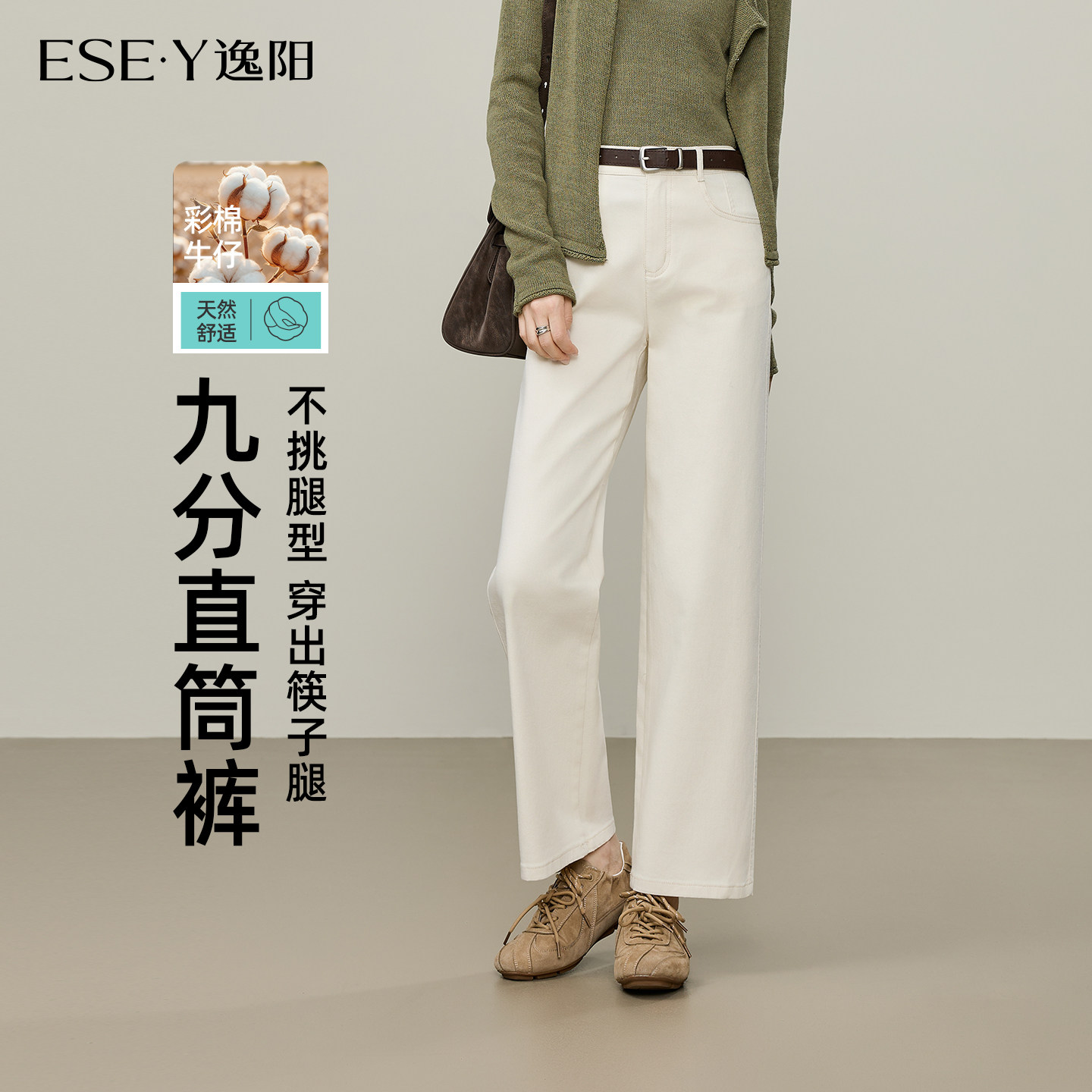 逸阳白色高腰窄版直筒牛仔裤女2026年秋季新款宽松显瘦阔腿九分裤