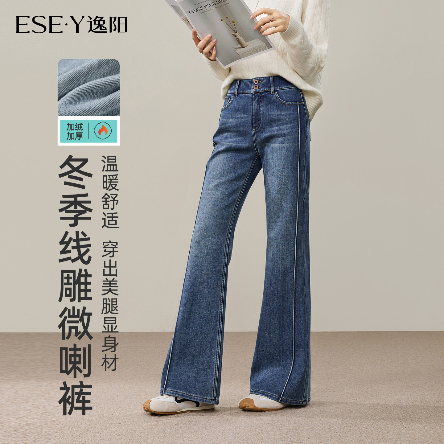逸阳微喇牛仔裤女2026冬季新款加绒保暖高腰显瘦时尚直筒蓝色裤子