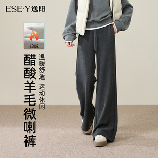 瑜伽糯米运动微喇卫裤 逸阳醋酸羊毛灰色喇叭裤 女2025年冬加绒厚款