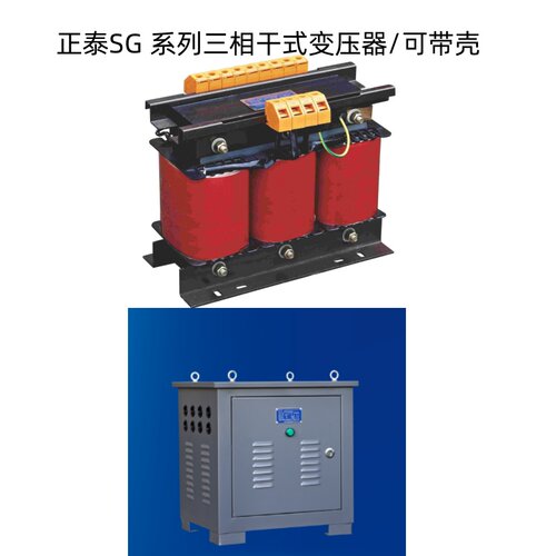 正泰三相干式变压器SG-2000/2500/3000/4000/5000/6000VA可带壳