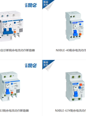 正泰剩余电流动作断路器NB1LE-63/NL1-63/NL1LE-63/DZ47LE漏电型