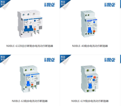 正泰剩余电流断路器