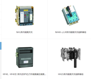 正泰隔离开关组HK18/NHR17/HH15/HH15D/HD18/HS18/HF40/HF40II