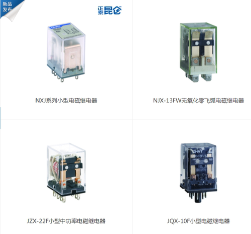 正泰电磁继电器JMK/XJX2/NJX3/JZX-22F/NJDC-12/NJDC-17/电磁插座