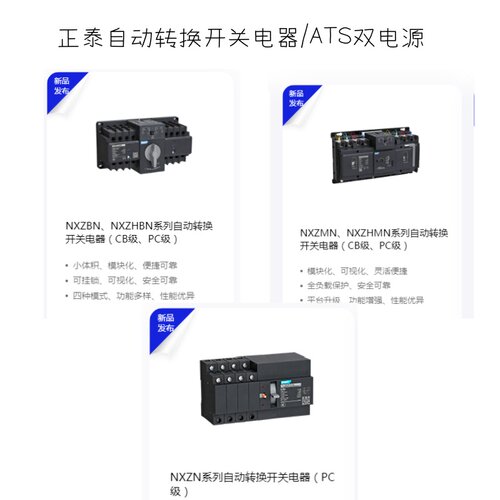 正泰自动转换开关电器ATS双电源NXZN/NXZMN/NXZHMN/NXZBN/NXZHBN