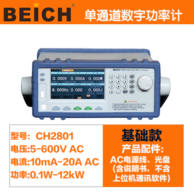 贝奇功率计CH2801/2802交直流电参数测试仪LED灯具电机功耗分析仪