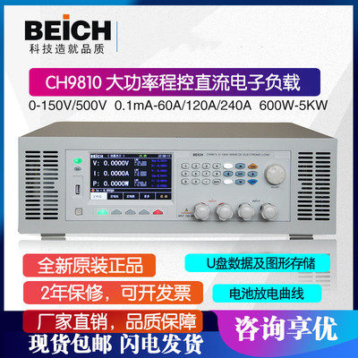 贝奇CH9810/9810A程控可编程电子负载测试仪600W150V60A/500V60A
