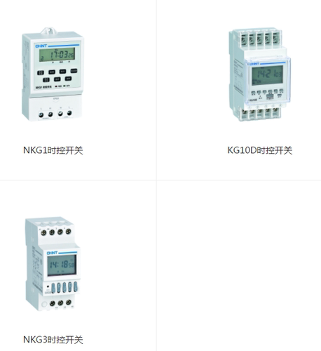 正泰时控开关NKG1/KG10D/KG10M/KG316T/NKG3系列定制
