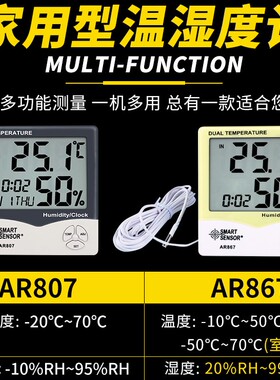 希玛温湿度计AR807/AR867/AS807数字工业家用电子温度计温湿度表