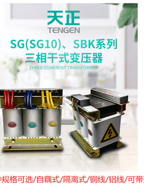 天正三相干式变压器SG/SBK-120/150/200/250/300/350/400/500KVA