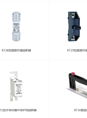 正泰熔断器HDLRT0/HDLRS3(RS3)/NRT36/CRT36/NRZ28-20/NRT30-32