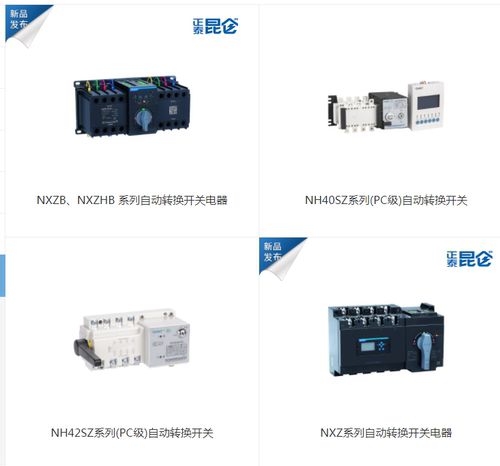 正泰双电源自动转换开关NXZB/NXZHB/NZ7/NXZ/NXZM/NXZHM系列定制