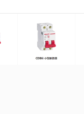 德力西家用断路器空气开关CDBH/CDB9/CDB6i/DZ47S/DZ47M/DZ47s-80