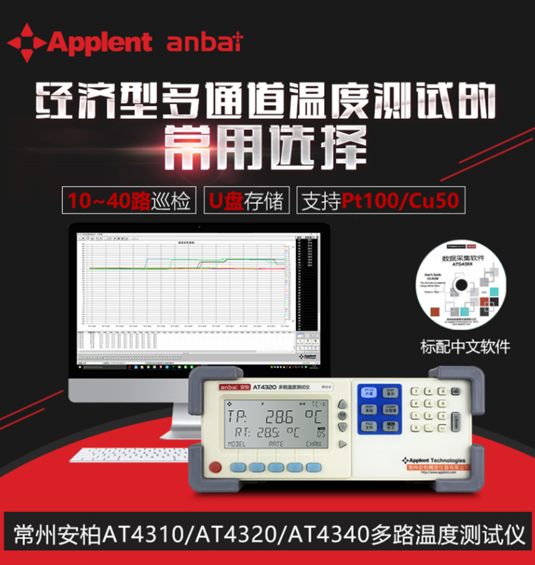 安柏多路温度测试仪AT4310/4320/4340巡检仪10/20/40路数据记录仪