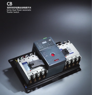 CB级双电源自动转换开关装置1250A/2P/3P/4P基本型智能型