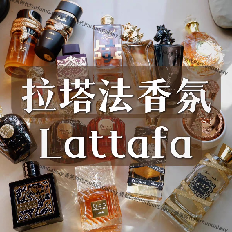 Latafa香水拉塔法迪拜yara雅拉Khamra男女中东阿拉伯持久perfumes