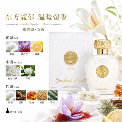 lattafa拉塔法丰富乌木心情灵药Opulent Oud Musk华丽沉香香水