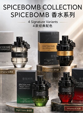 激情炸弹男士香水Viktor Rolf Spicebomb 维克多女士中东迪拜香氛