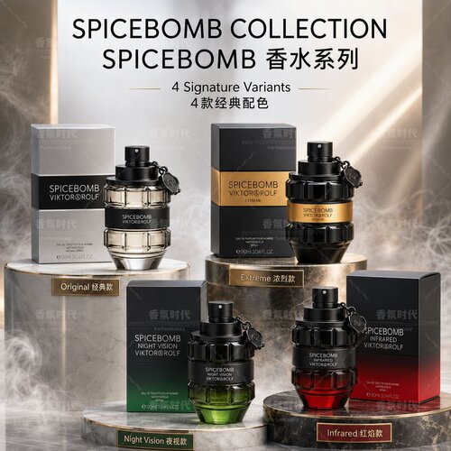 激情炸弹男士香水Viktor Rolf Spicebomb 维克多女士中东迪拜香氛