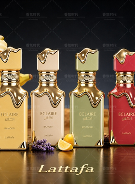 Lattafa Eclaire Banoffi拉塔法奶油松饼太妃派女士中东香水100ml