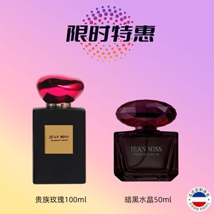 限时特惠 贵族玫瑰100ml 暗夜水晶50ml女士香水浓香组合