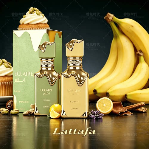 Lattafa Eclaire Pistache拉塔法奶油松饼开心果中东女士香水EDP