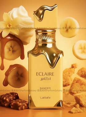 Lattafa Eclaire Banoffi拉塔法奶油香蕉男女士香水100ml中东迪拜