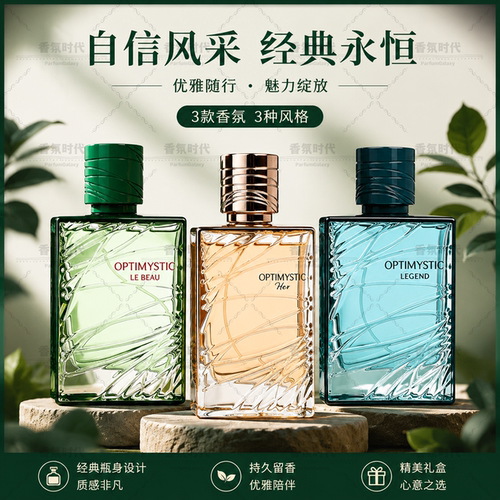 Fragrance World Optimystic 香水世界乐观主义系列男女士香水EDP