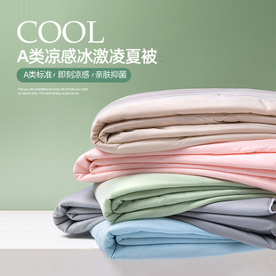 7A抗菌凉感夏天空调被A类母婴冰丝夏凉被单双人薄款 被芯子可机洗