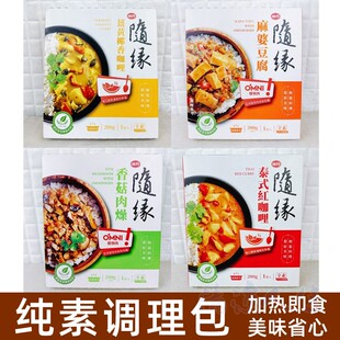 台湾随缘麻婆豆腐调理包熟速食预制菜家用加热即食素食佛家纯素菜