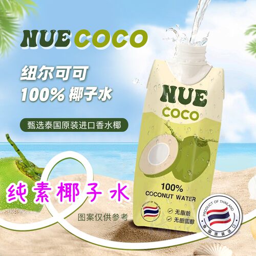 泰国进口百分百椰子水100%纯椰汁饮料纽尔可可电解质水纯素食饮品